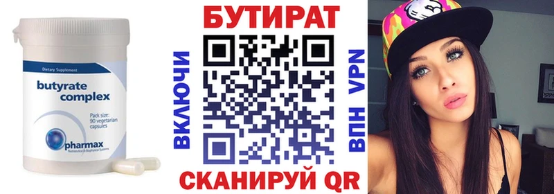 закладки  Курган  БУТИРАТ бутандиол 