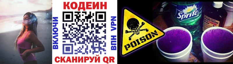 Кодеин Purple Drank  наркота  Курган 